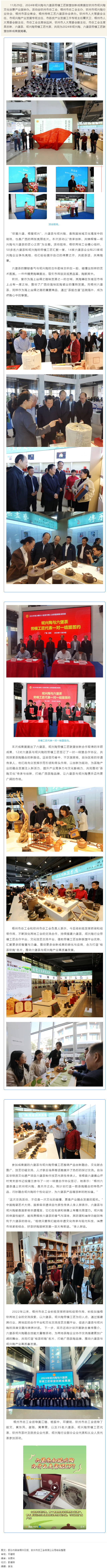 梧欽攜手共創(chuàng)“茶陶產業(yè)”融合發(fā)展丨2024年坭興陶、六堡茶勞模工匠聯(lián)盟創(chuàng)新成果展在欽州舉辦.png