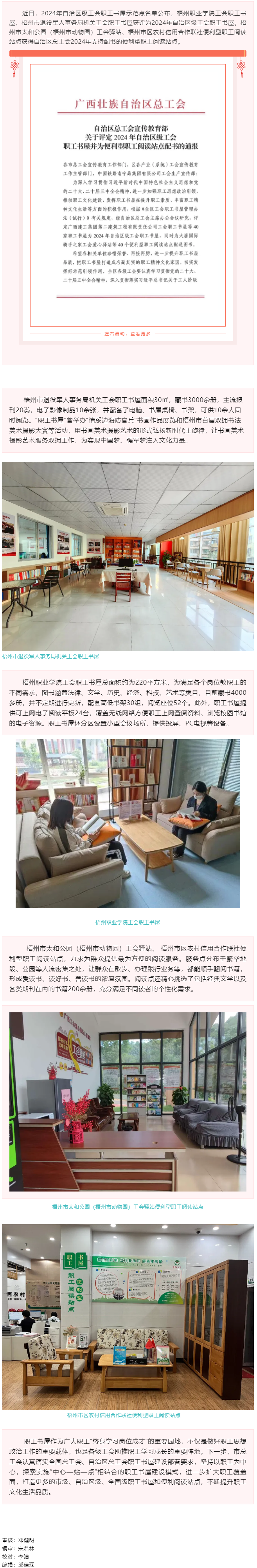 喜報(bào)！我市兩家職工書屋和兩個(gè)便利型職工閱讀站點(diǎn)獲自治區(qū)級(jí)榮譽(yù).png