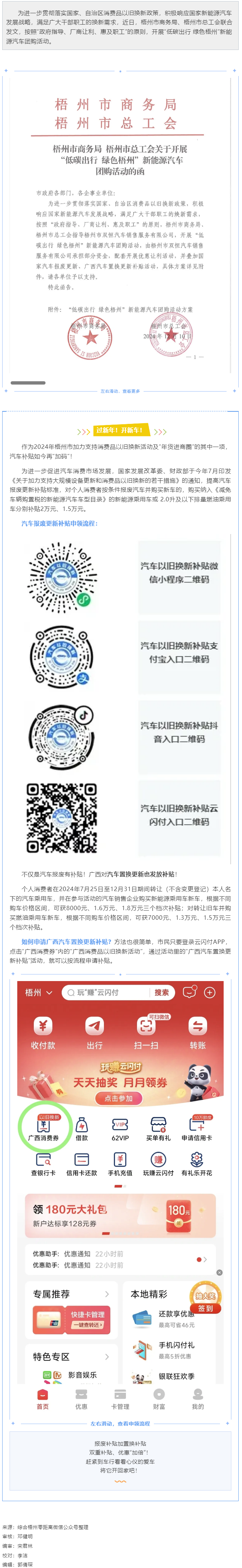 @廣大職工，“低碳出行 綠色梧州”新能源汽車團(tuán)購活動來啦！.png