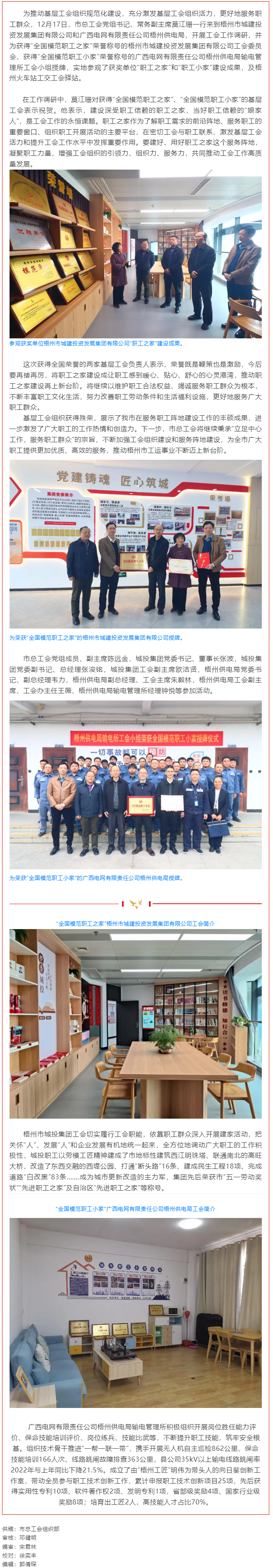 梧州市總工會領(lǐng)導(dǎo)調(diào)研基層工會組織工作，并為兩家獲全國榮譽的工會集體授牌.png