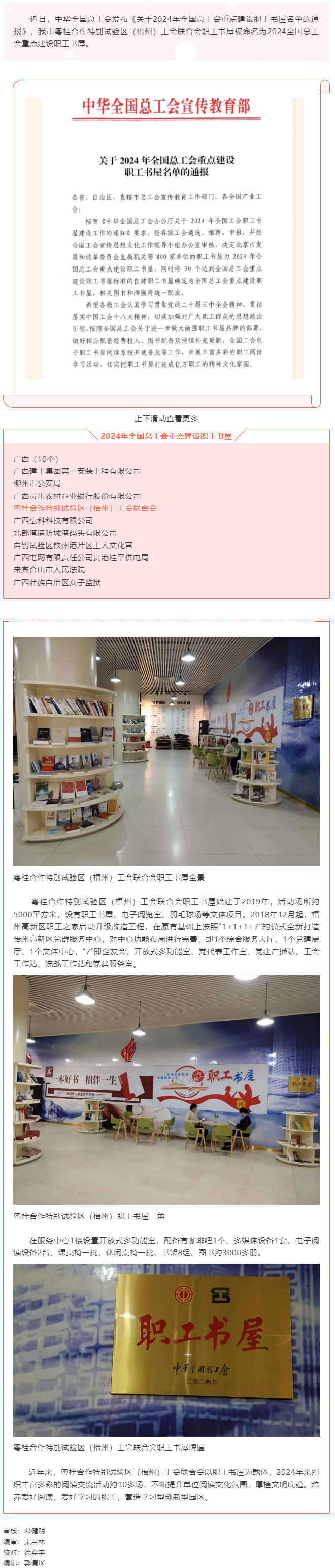 喜報(bào)！我市粵桂合作特別試驗(yàn)區(qū)（梧州）職工書屋被命名為2024全國(guó)總工會(huì)重點(diǎn)建設(shè)職工之家書屋.png