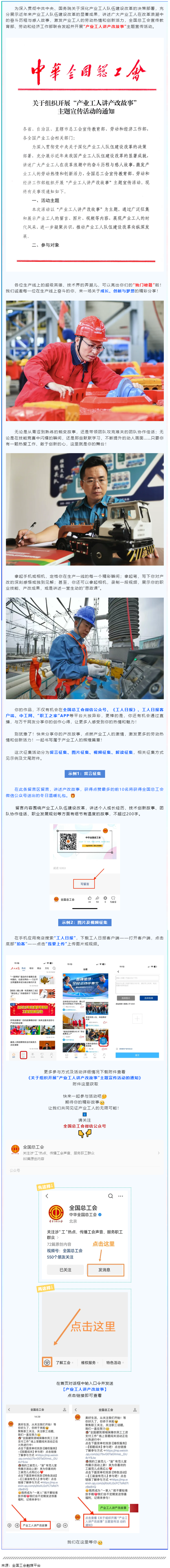 超燃征集令！產(chǎn)業(yè)工人，曬出你的產(chǎn)改風(fēng)采！.png