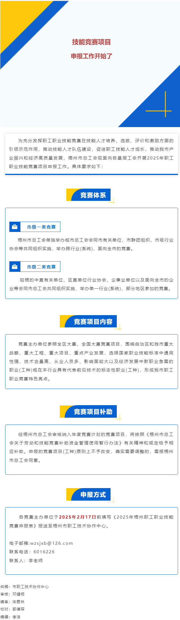敬請關注！2025年職工職業(yè)技能競賽項目開始申報.png