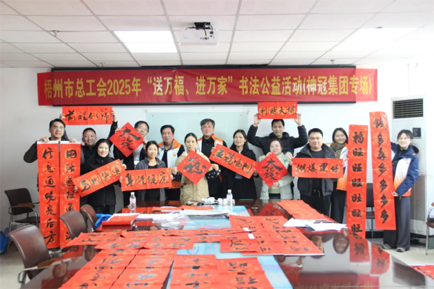 市總工會(huì)開展2025年“送萬福、進(jìn)萬家”書法公益活動(dòng)