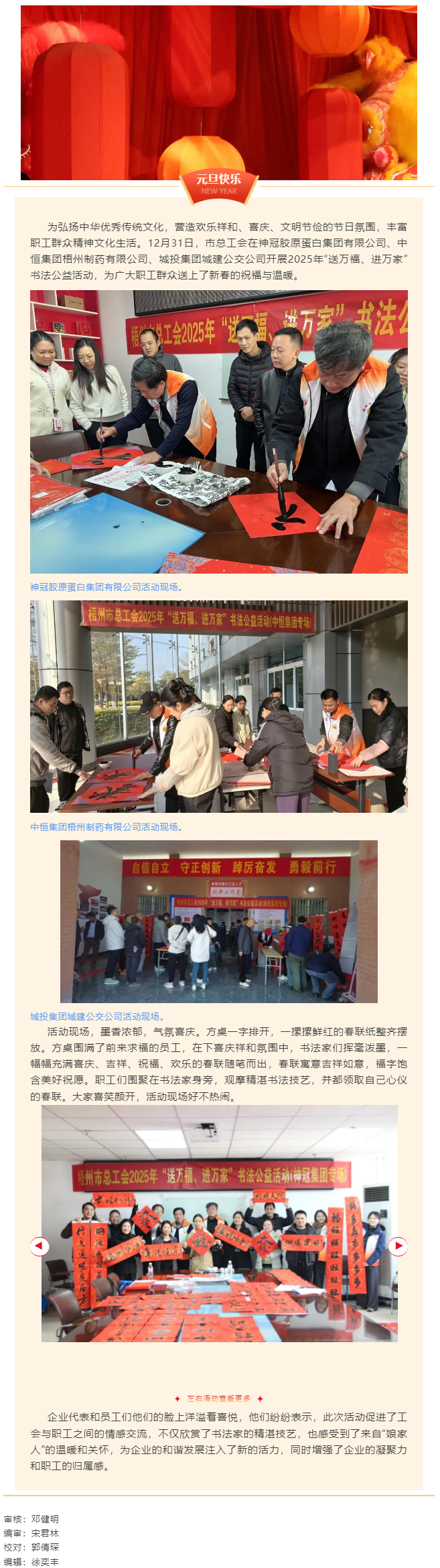 市總工會(huì)開(kāi)展2025年“送萬(wàn)福、進(jìn)萬(wàn)家”書(shū)法公益活動(dòng).png