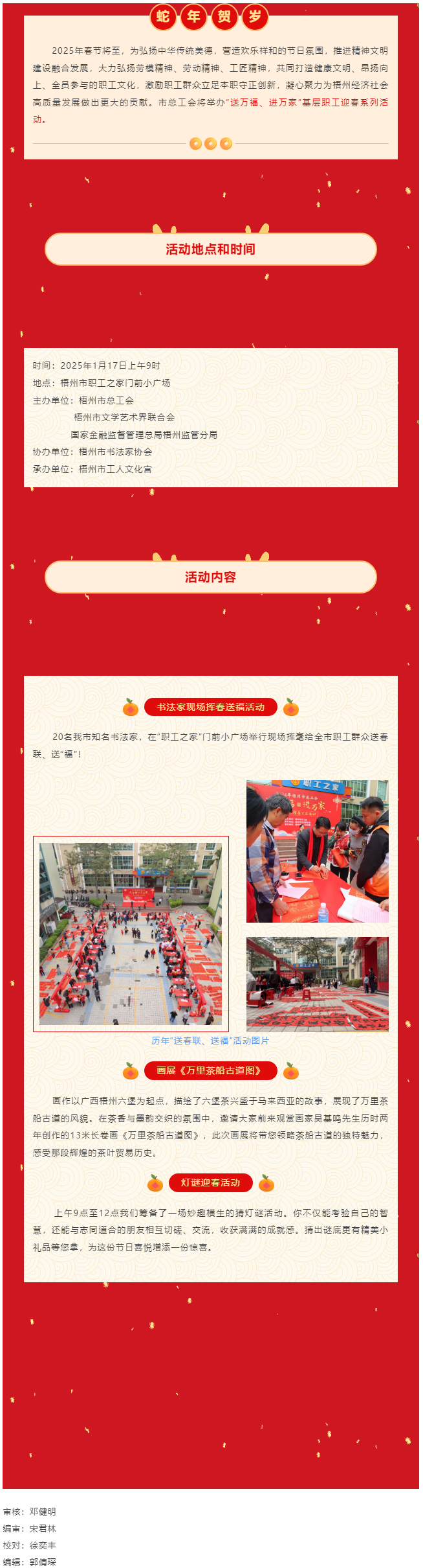 【活動預(yù)告】@所有人 1月17日，與您相約市職工之家一起喜迎新春！.png