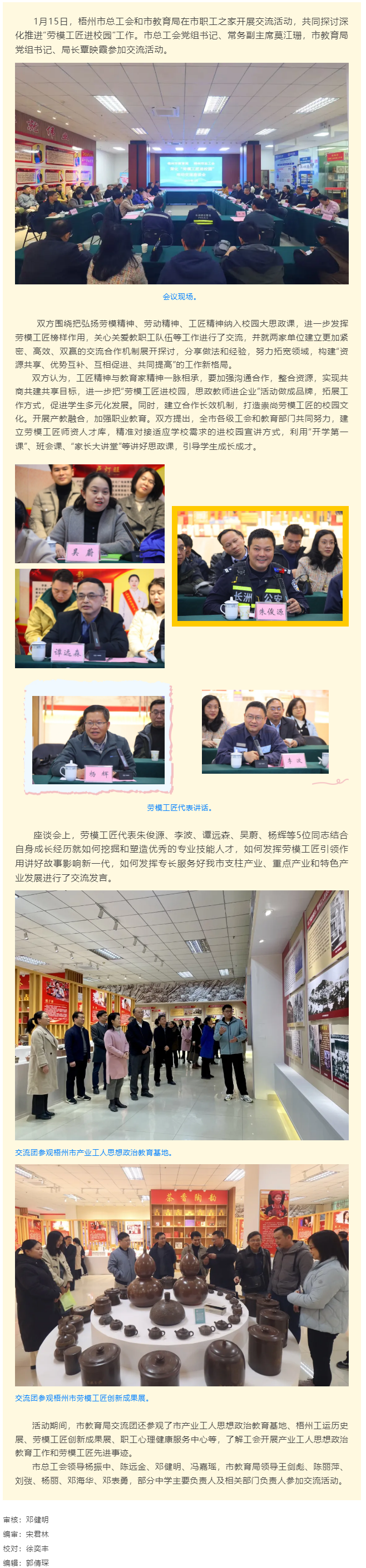 市總工會(huì)和市教育局開(kāi)展交流活動(dòng)，推動(dòng)“勞模工匠進(jìn)校園”工作向縱深發(fā)展.png