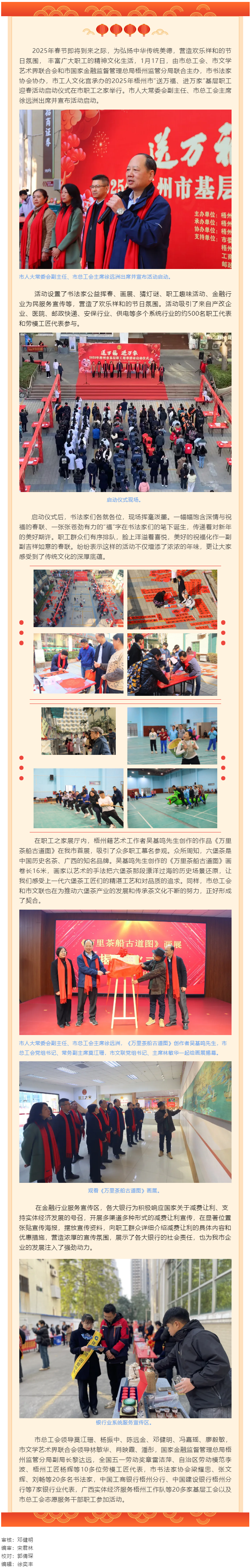 2025年梧州市“送萬(wàn)福、進(jìn)萬(wàn)家”基層職工迎春活動(dòng)啟動(dòng).png
