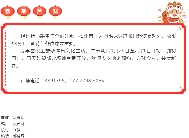 好消息！市工人羽毛球館升級(jí)后重新開放.png