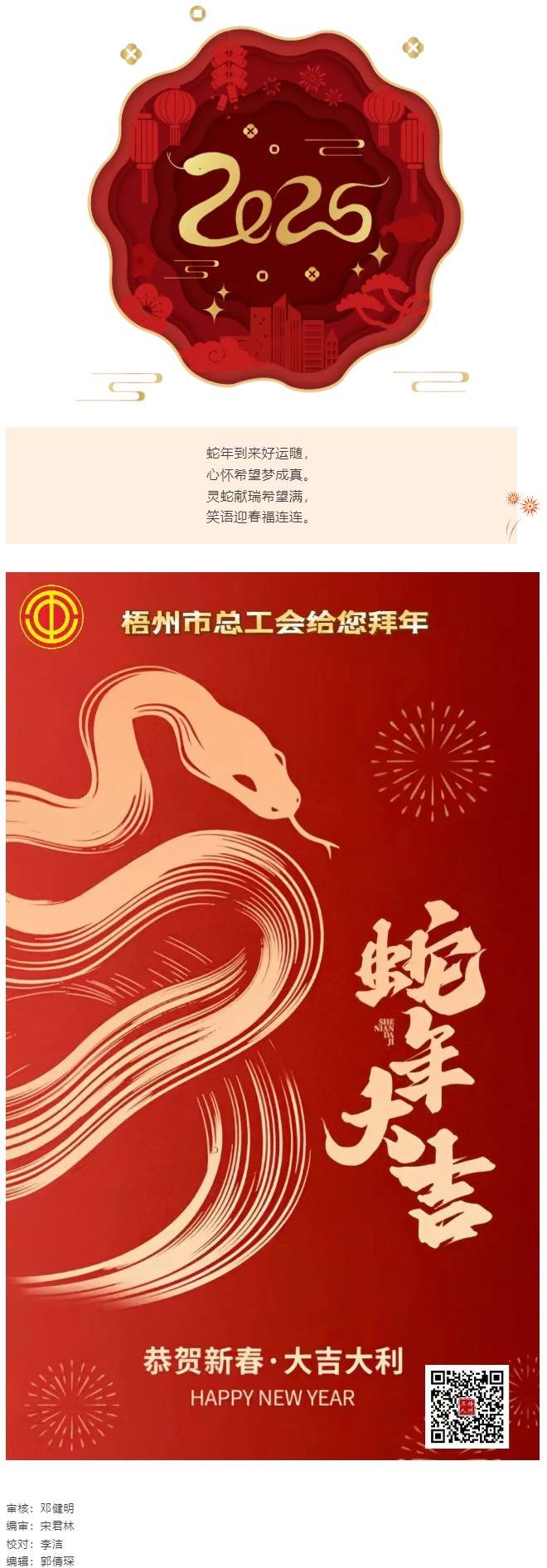 【新年好】梧州市總工會祝全市廣大職工新春愉快，闔家幸福.png