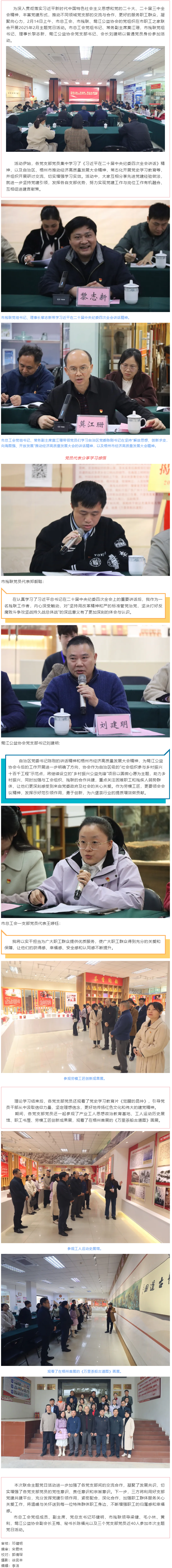 黨建引領(lǐng)聚合力 學(xué)習(xí)交流謀發(fā)展 丨市總工會(huì)、市殘聯(lián)、鴛江公益協(xié)會(huì)聯(lián)合開展2025年2月主題黨日活動(dòng).png