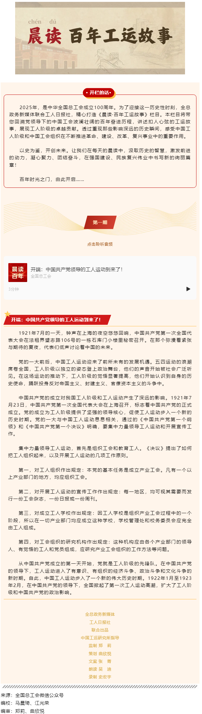 晨讀·百年工運故事｜開端：中國共產(chǎn)黨領(lǐng)導的工人運動到來了！.png