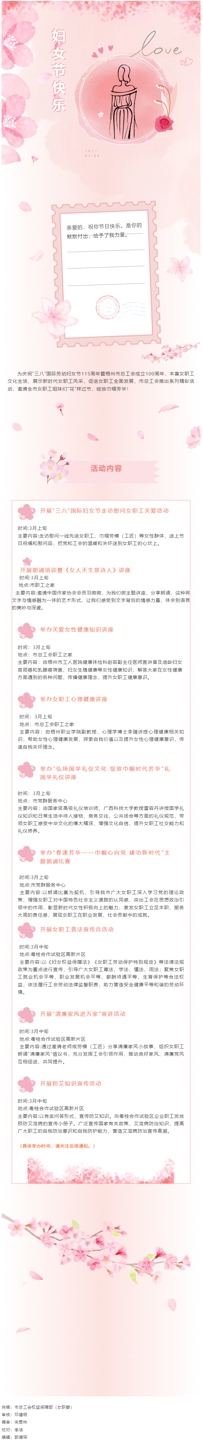 “花”樣過節(jié)，綻放巾幗芳華——市總工會“三八”國際婦女節(jié)系列活動預(yù)告.png