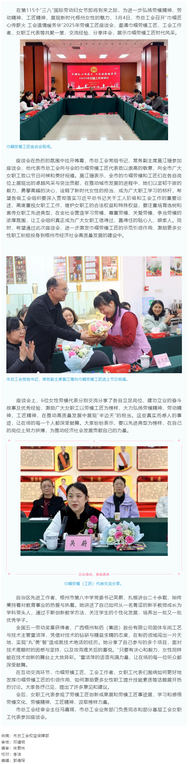 “花”樣過節(jié)，綻放巾幗芳華系列（二）丨市總工會召開“巾幗匠心傳薪火 工會溫情暖芳華”勞模工匠座談會.png