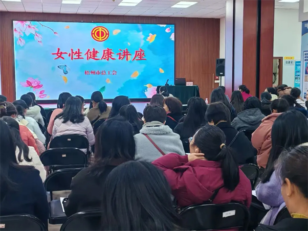 “花”樣過節(jié)，綻放巾幗芳華系列（四）丨市總工會舉辦關(guān)愛女性健康知識講座及女職工心理健康講座