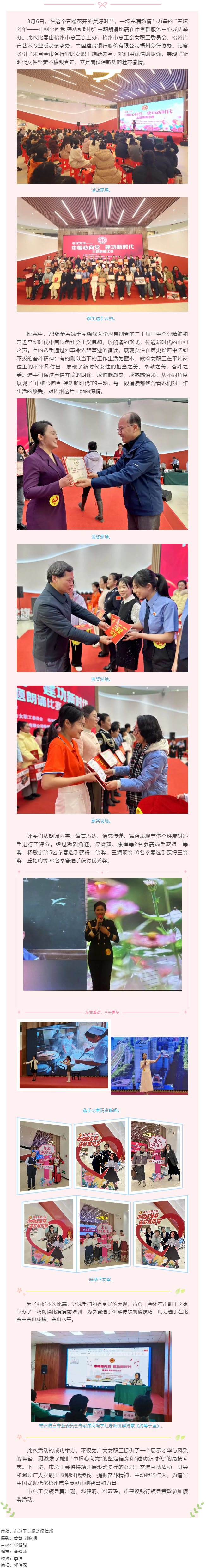 “花”樣過節(jié)，綻放巾幗芳華系列（六）丨“春漾芳華——巾幗心向黨 建功新時(shí)代”主題朗誦比賽成功舉辦.png