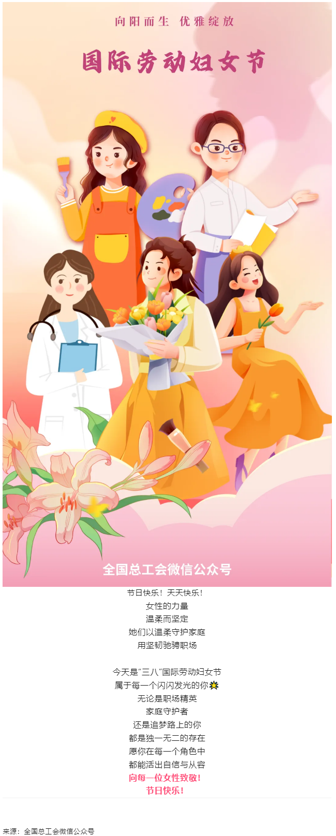 向每一位女性致敬！節(jié)日快樂！.png