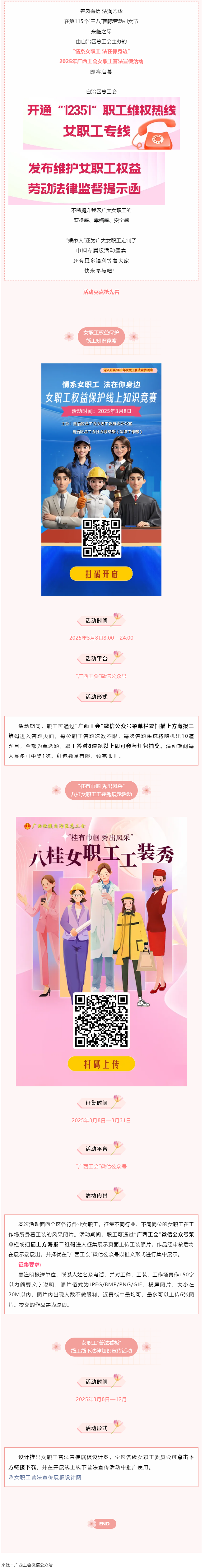 預(yù)告_ 女職工專屬活動(dòng)盛宴來啦！等你參與！.png