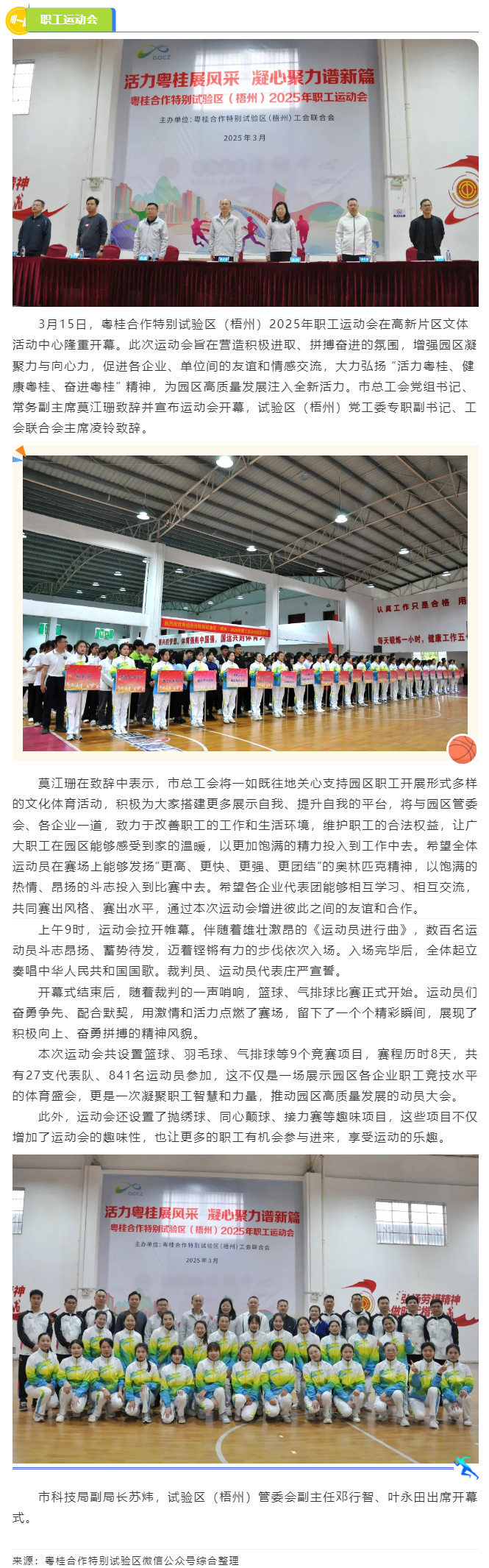 活力粵桂展風(fēng)采 凝心聚力譜新篇 _ 粵桂合作特別試驗(yàn)區(qū)（梧州）2025年職工運(yùn)動會開幕.png