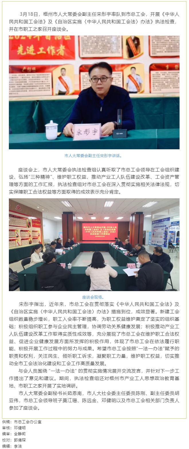 聚焦工會(huì)工作，維護(hù)職工權(quán)益丨梧州市人大常委會(huì)到市總工會(huì)開(kāi)展執(zhí)法檢查.png