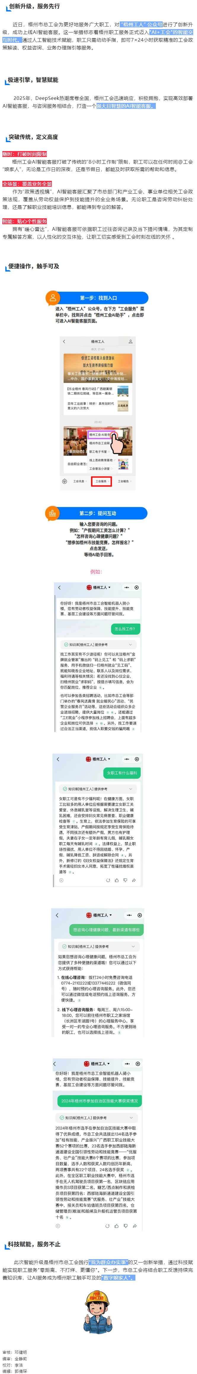 AI賦能工會服務(wù)！_梧州工人_微信公眾號上線AI智能客服.png