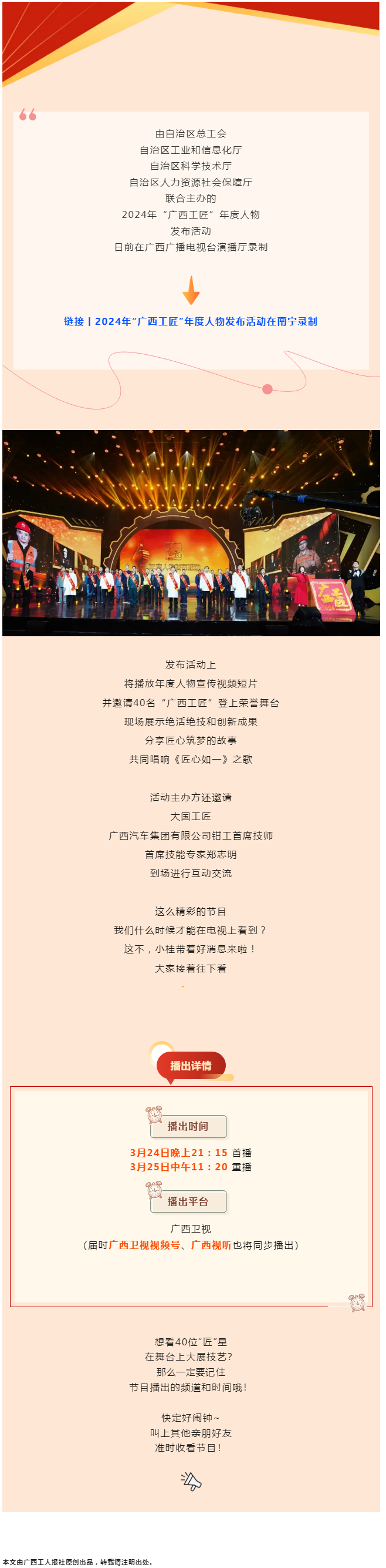 2024年“廣西工匠”年度人物發(fā)布活動(dòng)將于今晚9點(diǎn)開(kāi)播！.png
