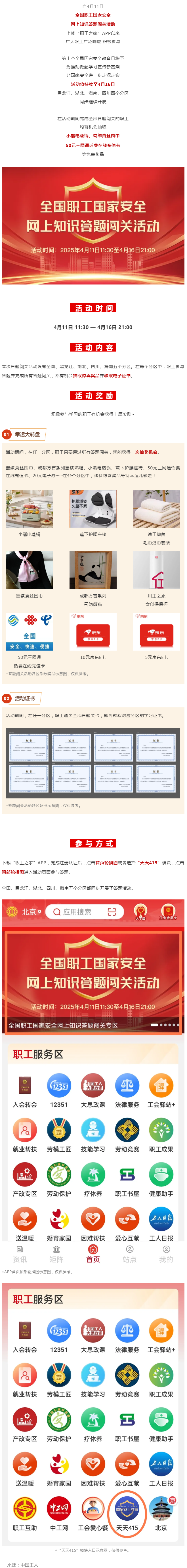 活動繼續(xù)！全國職工國家安全網(wǎng)上知識答題闖關(guān)活動等你答題抽大獎.png