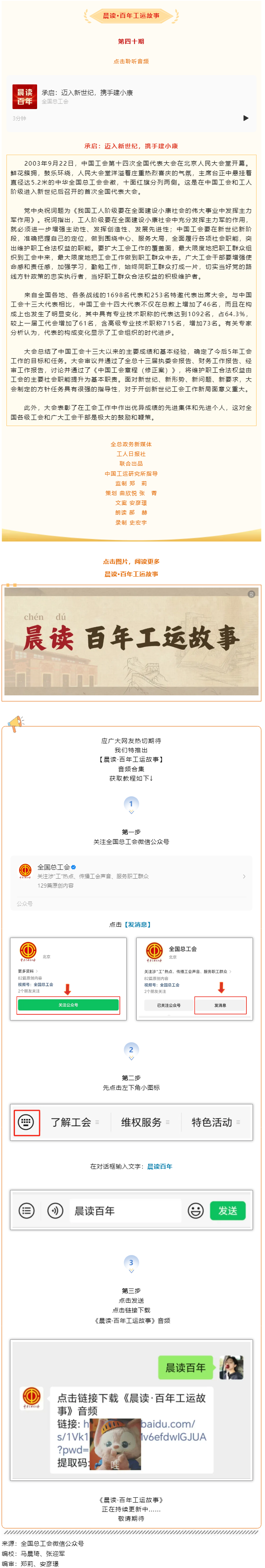 晨讀·百年工運(yùn)故事｜承啟：邁入新世紀(jì)，攜手建小康.png