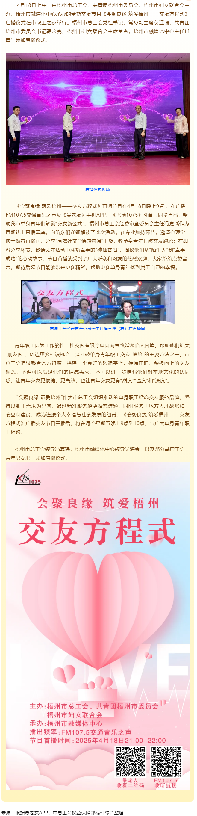 《會(huì)聚良緣 筑愛梧州——交友方程式》浪漫上線，為單身職工解鎖“交友新公式”.png