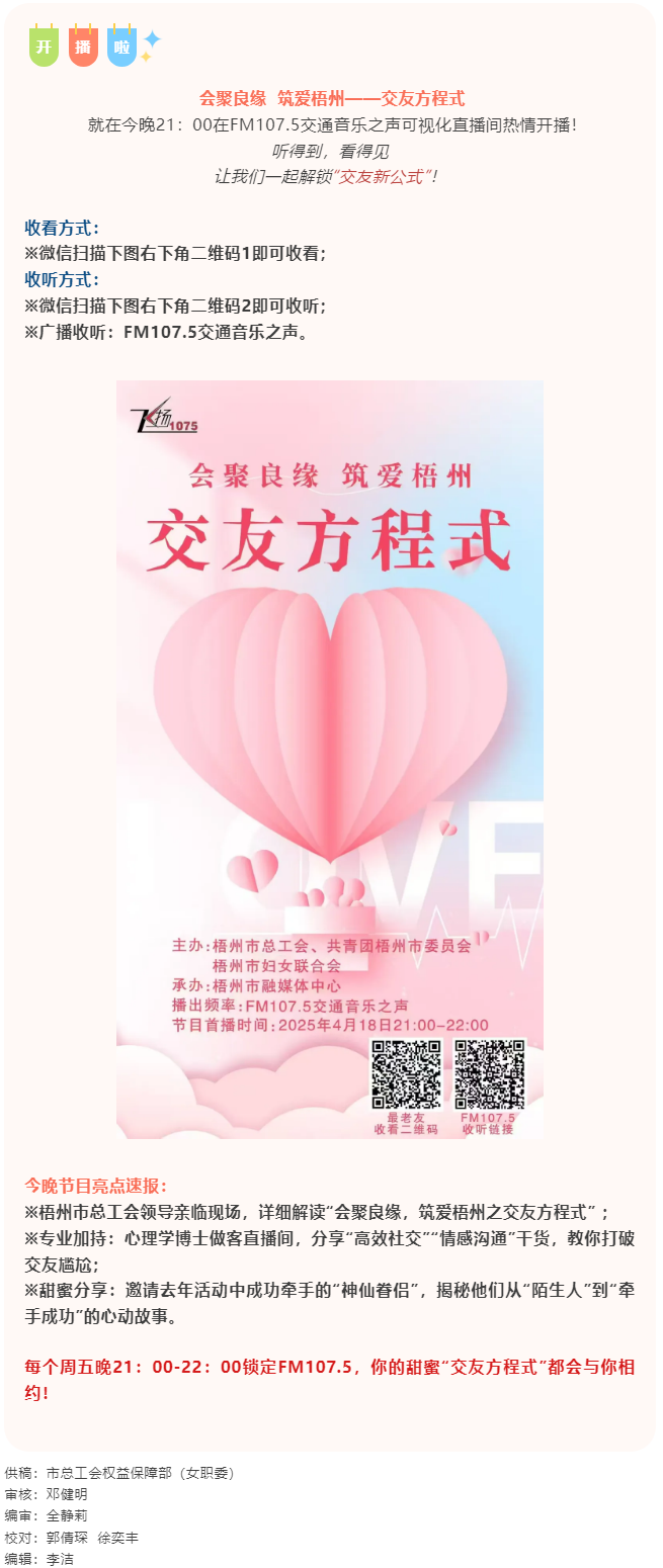 今晚21：00首播，讓我們一起解鎖“交友新公式”！.png