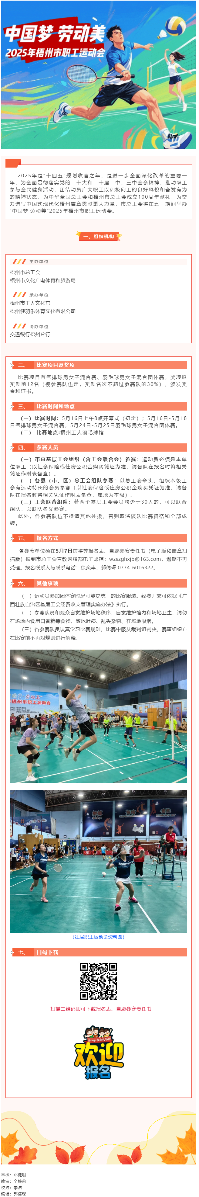 【慶“五一”系列活動】2025年梧州市職工運動會熱血來襲！等你來戰(zhàn)！.png