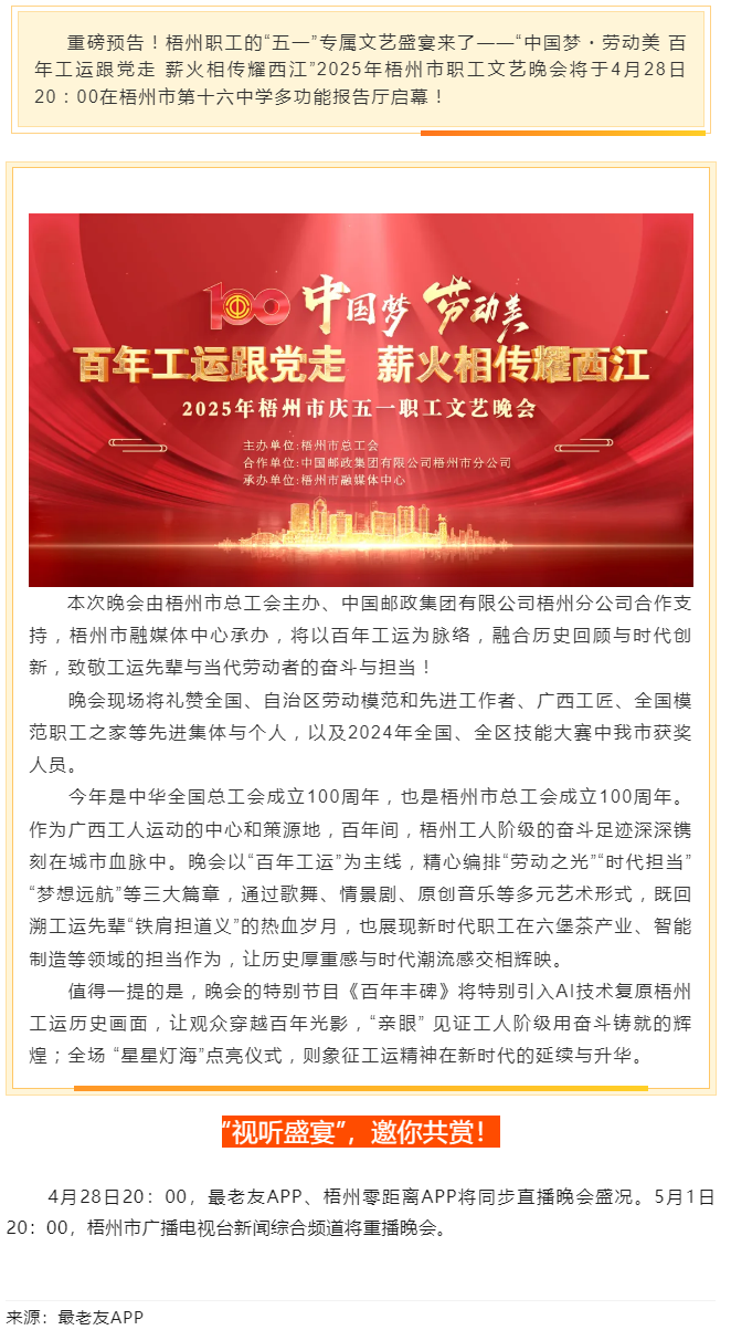 重磅預(yù)告！這場(chǎng)梧州職工的文藝晚會(huì)，精彩不容錯(cuò)過(guò)！.png