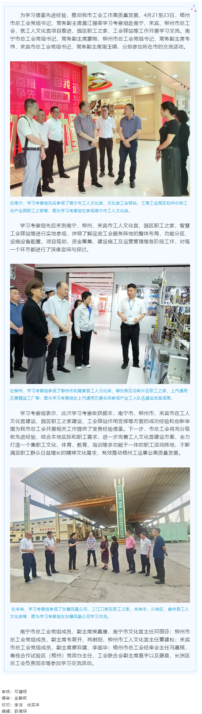 他山之石 可以攻玉丨梧州市總工會到南寧、來賓、柳州市學(xué)習(xí)交流工會工作.png