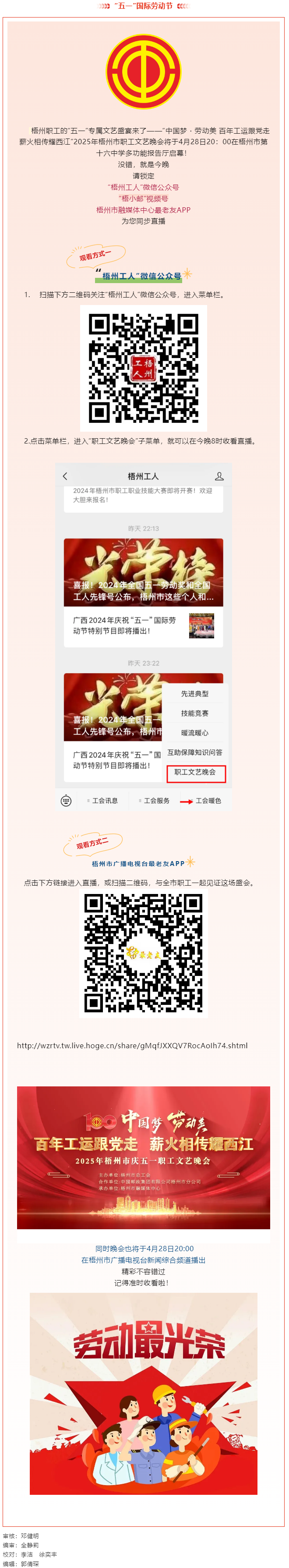 就是今晚！2025年梧州市五一職工文藝晚會(huì)不容錯(cuò)過(guò).png
