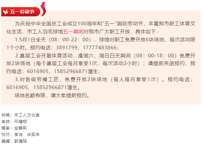 好消息！五一期間工人羽毛球館免費開放.png