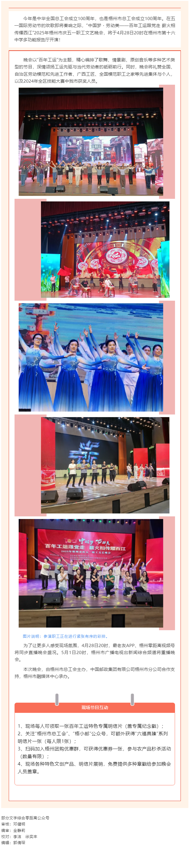 2025年梧州市慶五一職工文藝晚會(huì)明晚舉行！.png