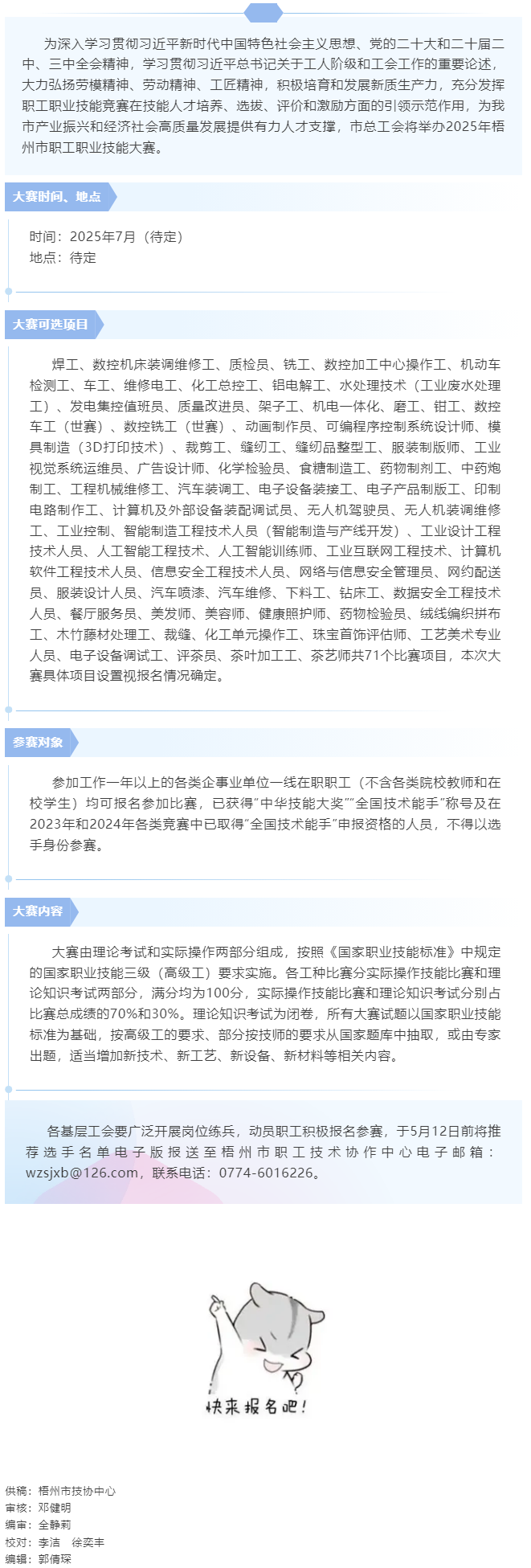 快來報(bào)名！2025年梧州市職工職業(yè)技能大賽即將開賽.png