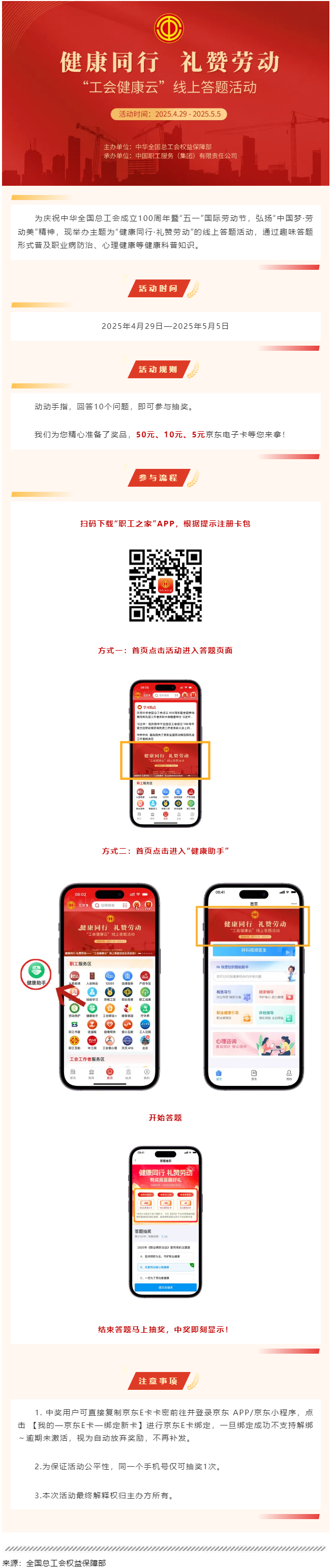 答題抽獎(jiǎng)！“工會(huì)健康云”線上答題活動(dòng)正式啟動(dòng)！.png