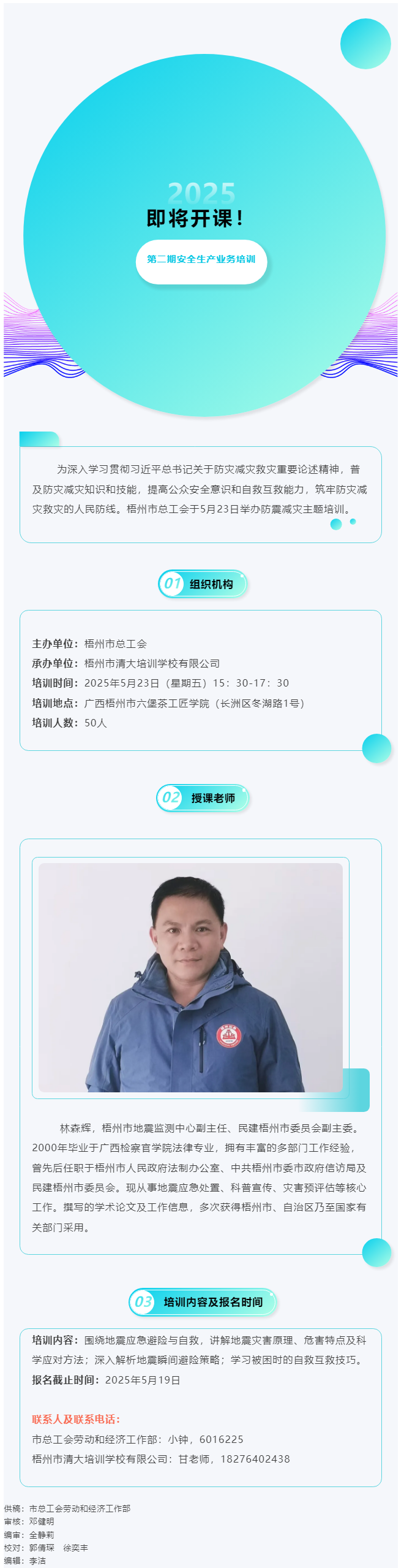 即將開課！梧州市總工會(huì)將舉辦第二期安全生產(chǎn)業(yè)務(wù)培訓(xùn).png