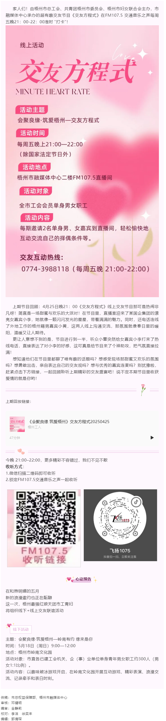 會聚良緣 筑愛梧州——交友方程式，甜蜜連線歡樂多.png
