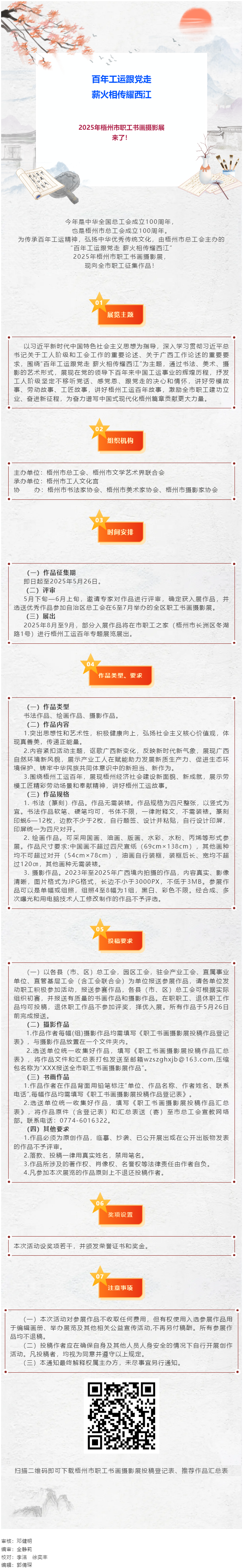 @職工朋友們，2025年梧州市職工書畫攝影展喊你投稿啦！.png