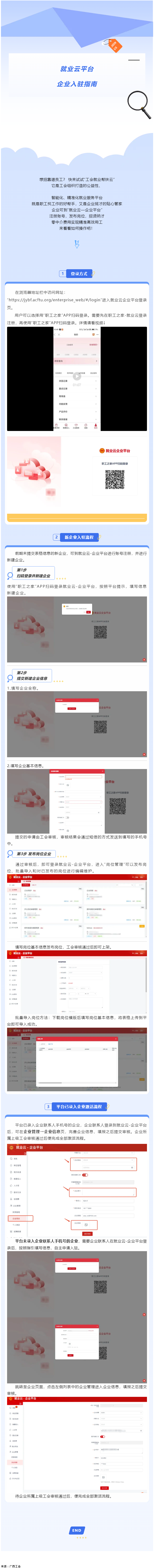 助力企業(yè)攬才！就業(yè)云企業(yè)平臺入駐操作指南來啦.png