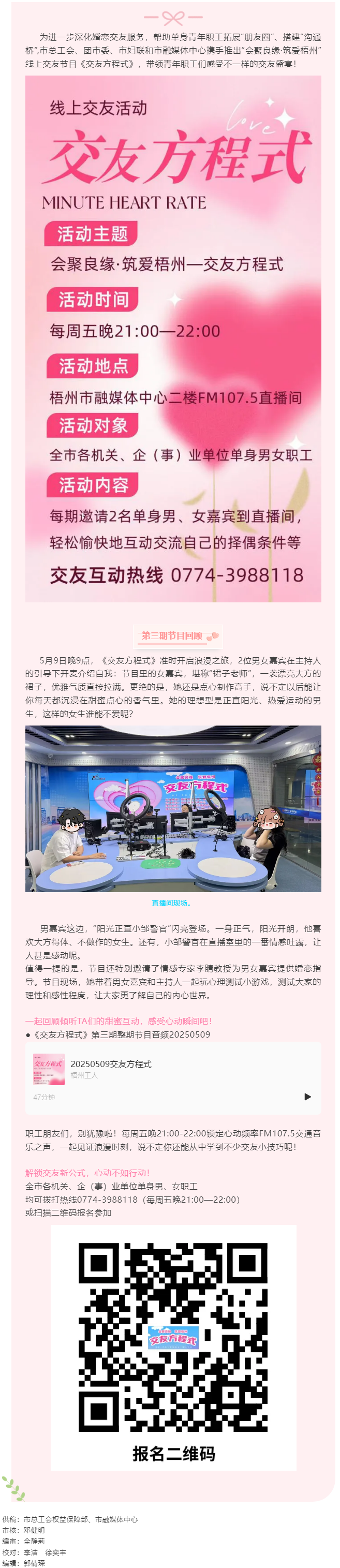 【會(huì)聚良緣·筑愛梧州】心動(dòng)online，快來參加線上交友節(jié)目《交友方程式》（第3期）.png