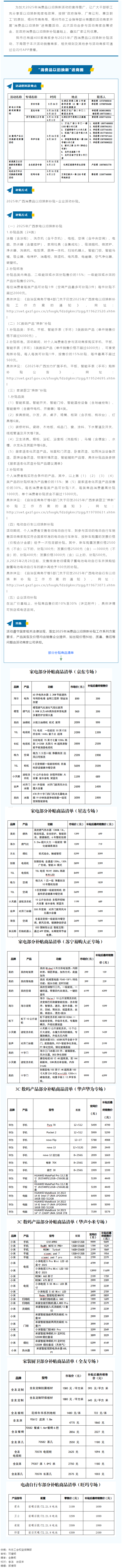 【普惠活動】@梧州職工 福利來啦！“消費(fèi)品以舊換新”進(jìn)商圈活動補(bǔ)貼，快來領(lǐng)→.png