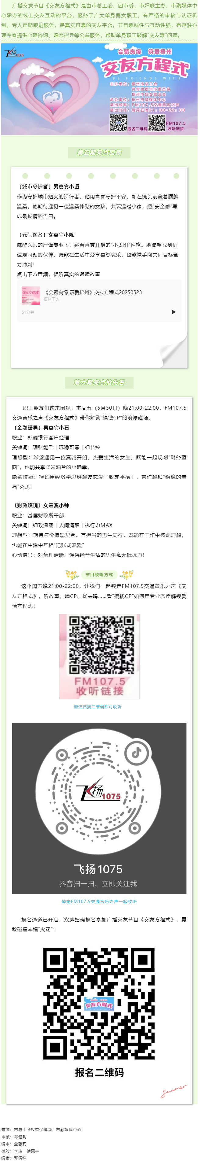 【會(huì)聚良緣·筑愛梧州】＠梧州單身職工，官方“紅娘”幫您脫單，快來加入我們吧.png