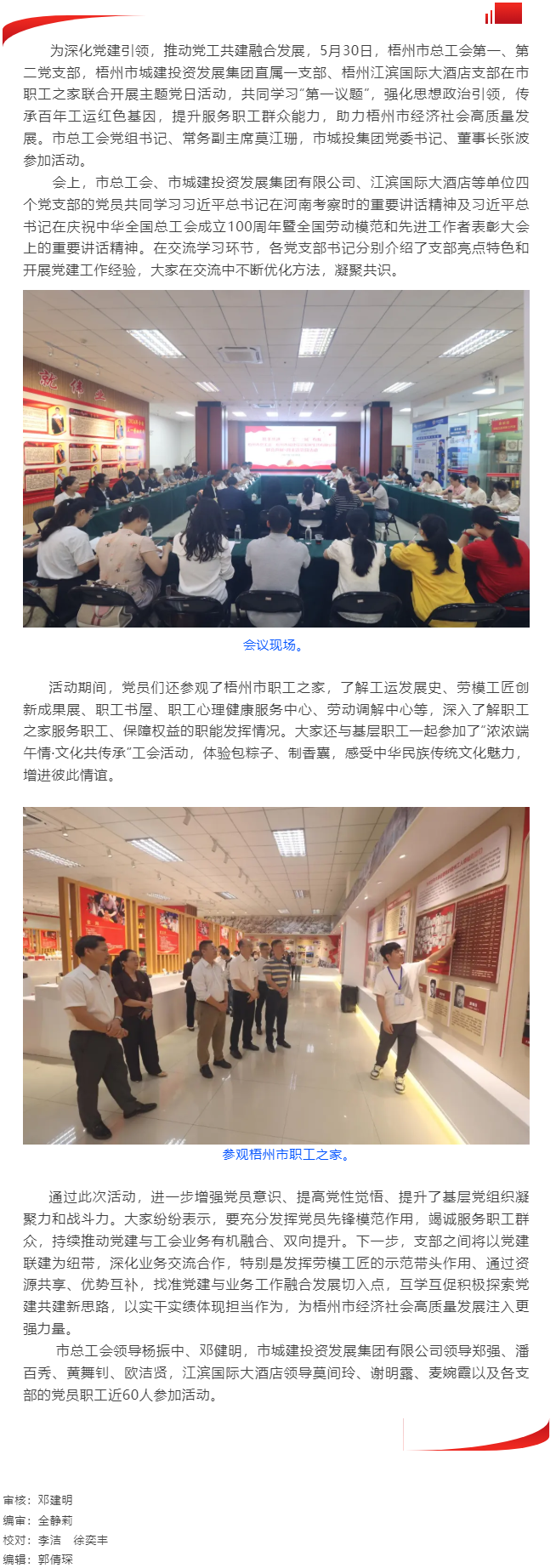 攜手共進 “工”“城”有我｜梧州市總工會、梧州市城建投資發(fā)展集團有限公司聯(lián)合開展主題黨日活動.png
