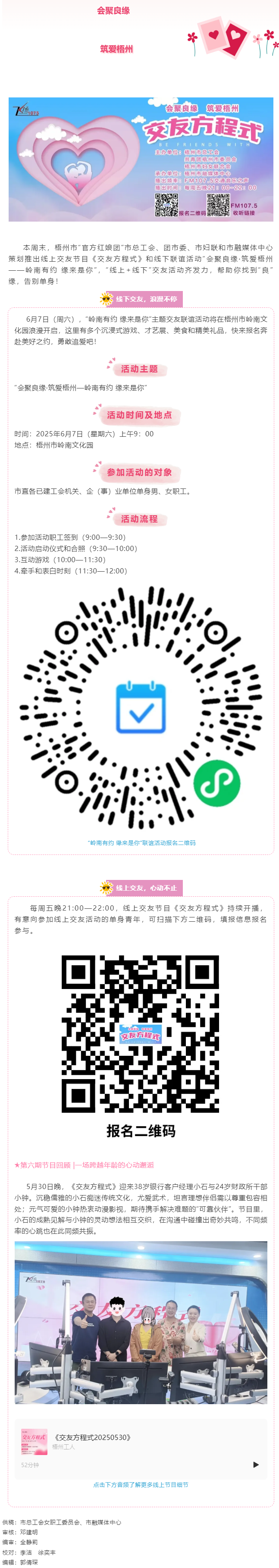 【會(huì)聚良緣·筑愛梧州】“線上+線下”青年交友活動(dòng)來襲，“官方紅娘團(tuán)”助你脫單！.png