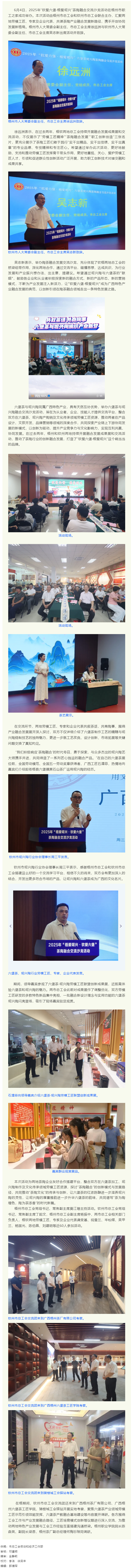 “欽愛六堡?梧愛坭興” 茶陶融合交流沙龍在梧州舉辦，共譜茶陶產(chǎn)業(yè)協(xié)同發(fā)展新篇.png