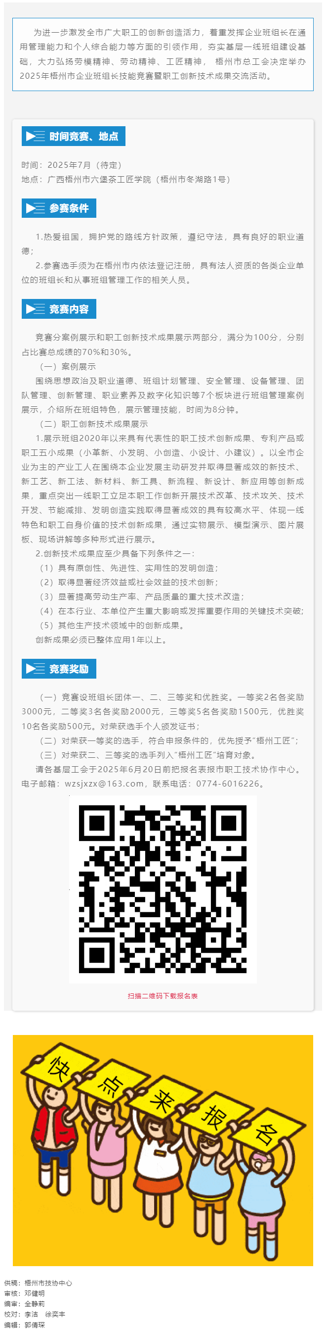 蓄勢待發(fā)！2025年梧州市企業(yè)班組長技能競賽暨職工創(chuàng)新技術(shù)成果交流活動(dòng)即將開賽.png