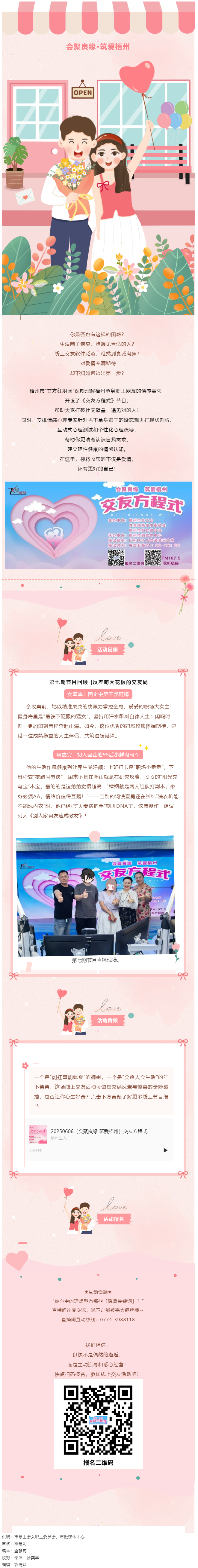 【會(huì)聚良緣·筑愛梧州】《交友方程式》每周五晚甜蜜開播！速來(lái)報(bào)名參加線上交友活動(dòng)！.png